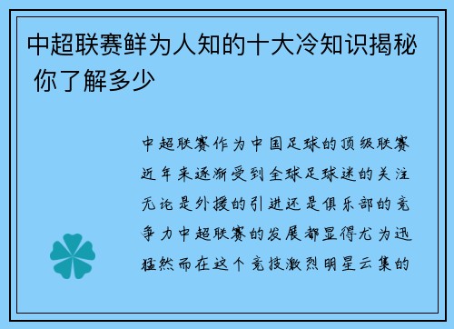 中超联赛鲜为人知的十大冷知识揭秘 你了解多少