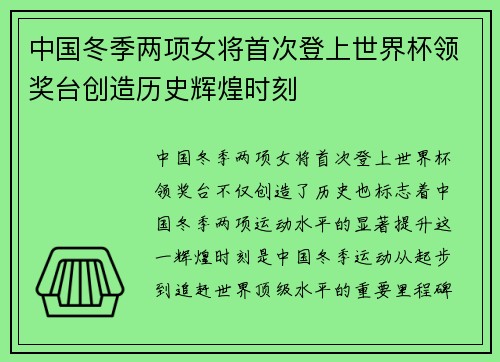 中国冬季两项女将首次登上世界杯领奖台创造历史辉煌时刻