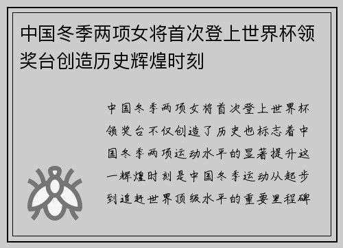 中国冬季两项女将首次登上世界杯领奖台创造历史辉煌时刻
