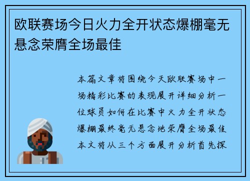 欧联赛场今日火力全开状态爆棚毫无悬念荣膺全场最佳 欧联赛场今日火力全开状态爆棚毫无悬念荣膺全场最佳